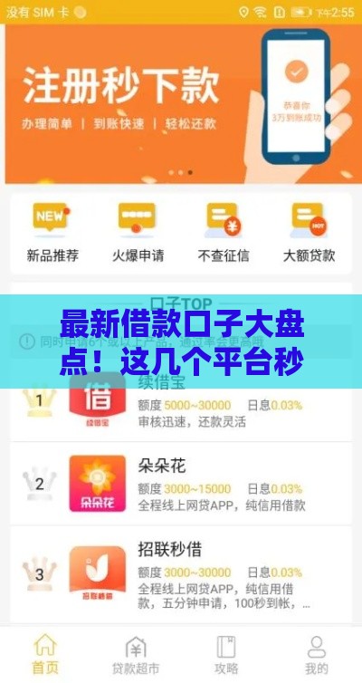 最新借款口子大盘点!这几个平台秒下款 最新借款口子大盘点!这几个平台秒下款