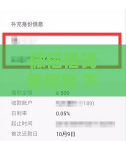 微信借钱新招数 不用银行卡也能搞定