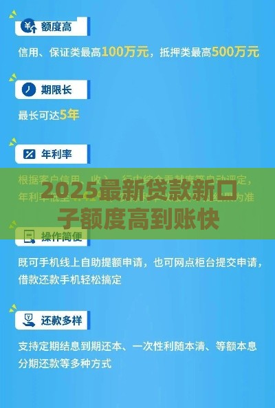 2025最新贷款新口子额度高到账快