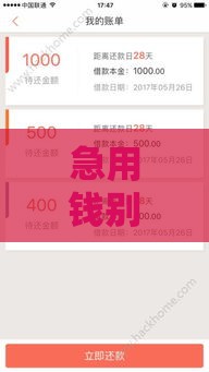 急用钱别慌!必下款小额口子推荐,秒到账技巧大公开 急用钱别慌!必下款小额口子推荐,秒到账技巧大公开