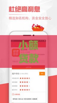 小额贷款app哪个靠谱？2023最新避坑指南速看！
