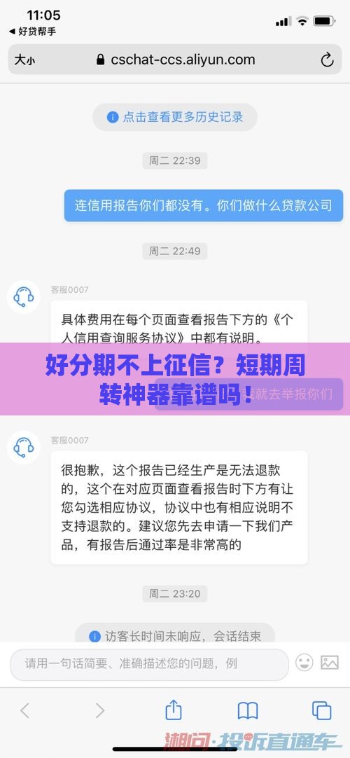 好分期不上征信？短期周转神器靠谱吗！