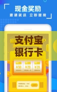 支付宝银行卡贷款口子怎么选最划算