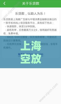 上海空放贷款私人电话靠谱吗？一文教你避坑选对渠道！