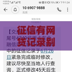 征信有网贷记录别慌！手把手教你正确处理妙招