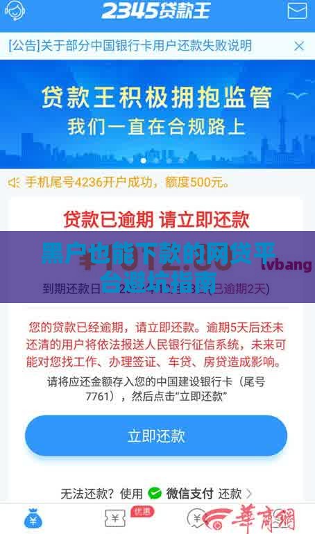 黑户也能下款的网贷平台避坑指南