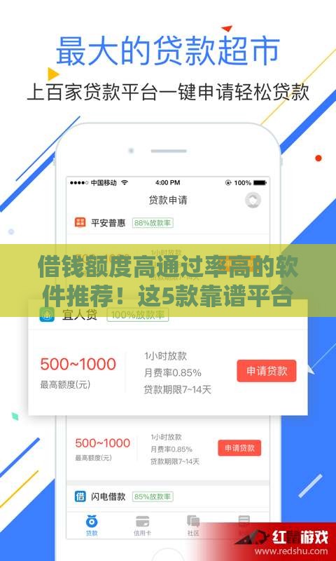借钱额度高通过率高的软件推荐！这5款靠谱平台真实测评