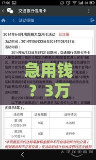 急用钱？3万当天到账的正规渠道和避坑指南