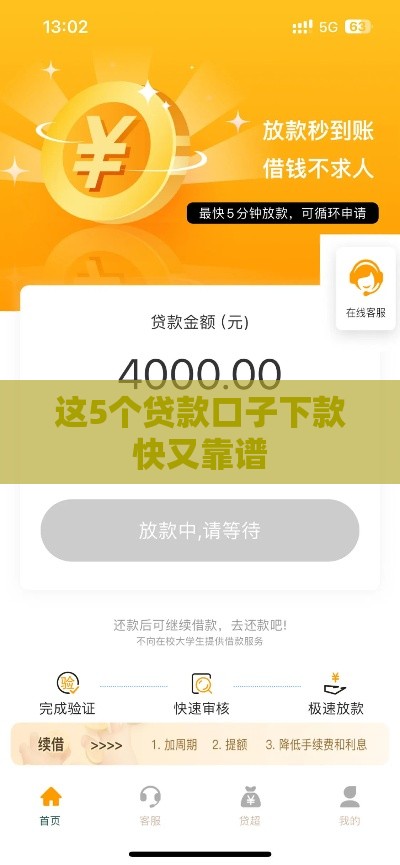 这5个贷款口子下款快又靠谱