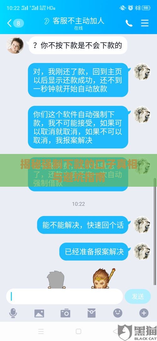 揭秘强制下款的口子真相与避坑指南