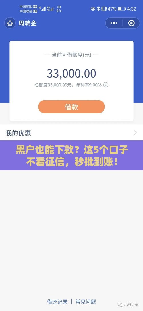 黑户也能下款?这5个口子不看征信,秒批到账! 黑户也能下款?这5个口子不看征信,秒批到账!
