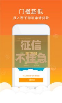 征信不佳急用钱？实测这几个低门槛下款渠道或许能帮到你！