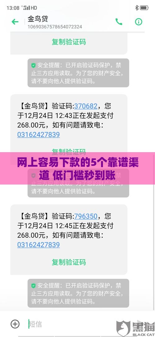 网上容易下款的5个靠谱渠道 低门槛秒到账