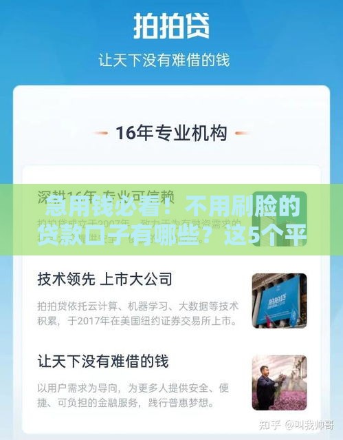 急用钱必看！不用刷脸的贷款口子有哪些？这5个平台审核快、门槛低