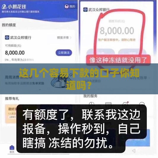 这几个容易下款的口子你知道吗？