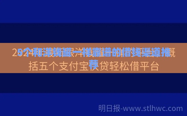 5个和洋钱罐一样靠谱的借钱渠道推荐