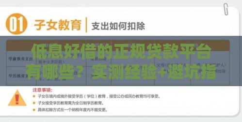 低息好借的正规贷款平台有哪些？实测经验+避坑指南