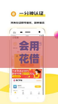 会用花借钱靠谱吗？实测平台正规性、利息、风险，一文说清！
