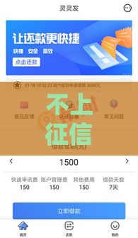 不上征信的正规网贷平台这样选