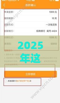 2025年这些小额贷款平台审核快门槛低