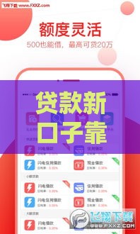 贷款新口子靠谱吗？这5点避坑指南一定要看！