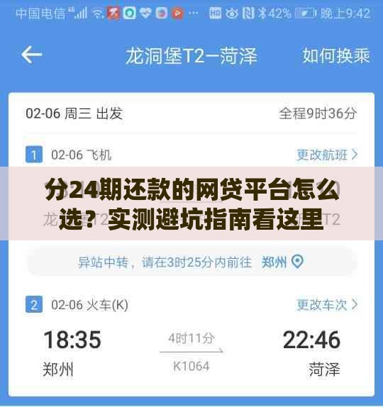 分24期还款的网贷平台怎么选？实测避坑指南看这里