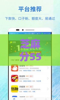 芝麻分550能借钱吗？低分借款实测这几个渠道真下款！