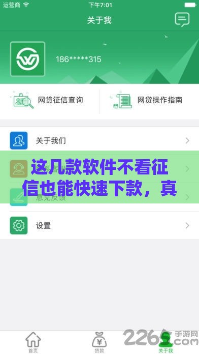 这几款软件不看征信也能快速下款，真实靠谱推荐