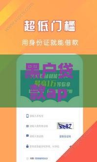 黑户贷款app哪个靠谱？这几款借钱快、门槛低，真实评测必看！