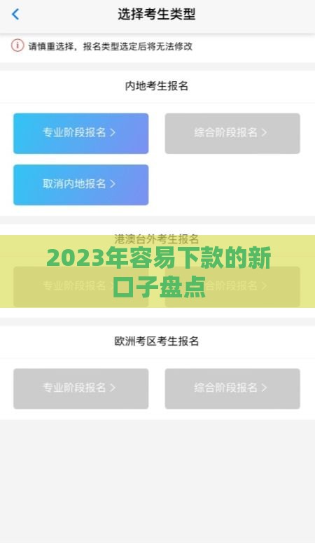 2023年容易下款的新口子盘点