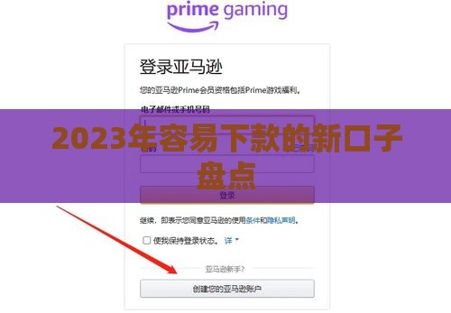 2023年容易下款的新口子盘点