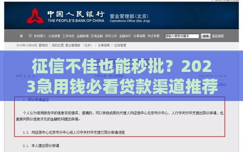 征信不佳也能秒批？2023急用钱必看贷款渠道推荐