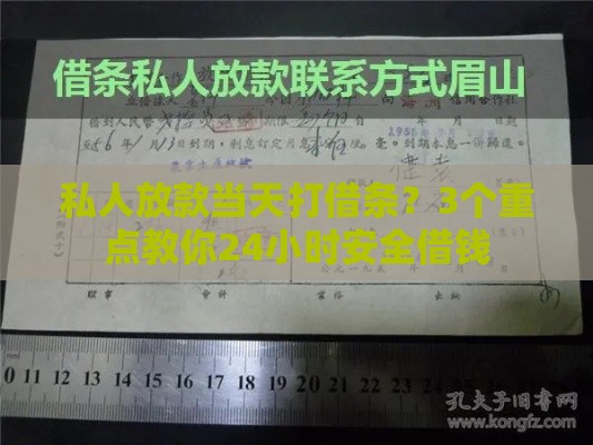私人放款当天打借条？3个重点教你24小时安全借钱