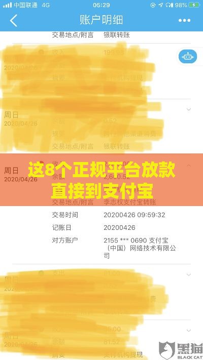 这8个正规平台放款直接到支付宝