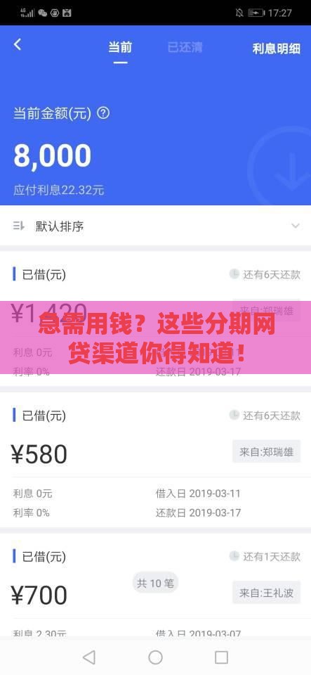 急需用钱？这些分期网贷渠道你得知道！