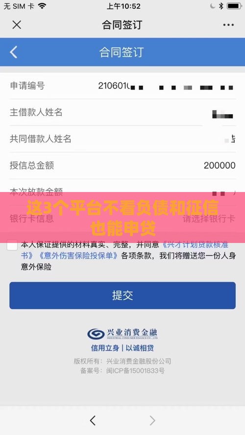 这3个平台不看负债和征信也能申贷