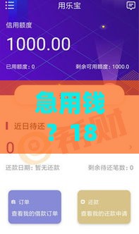 急用钱？18岁也能借5000！不看征信秒下款攻略