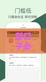 新口子必下款0门槛实测避坑指南