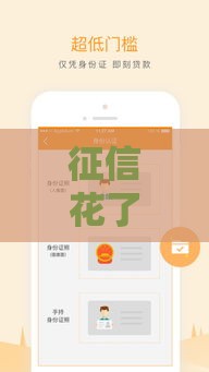 征信花了还能贷款吗？急用钱必看这4个补救方法！