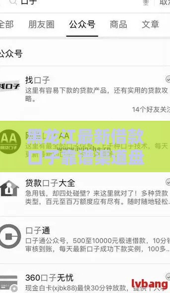 黑龙江最新借款口子靠谱渠道盘点