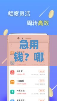 急用钱？哪个平台能快速借到3000块？实测这5家低息靠谱！