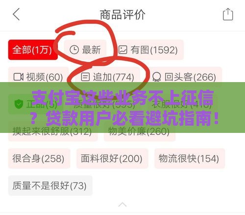 支付宝这些业务不上征信？贷款用户必看避坑指南！