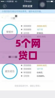 5个网贷口子低门槛秒批 好下款实测分享