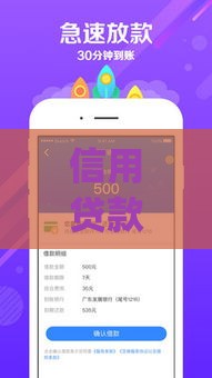 信用贷款app下载攻略：3分钟找到靠谱借钱神器