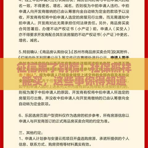 征信黑了别慌！社保照样能买，这些事你得知道