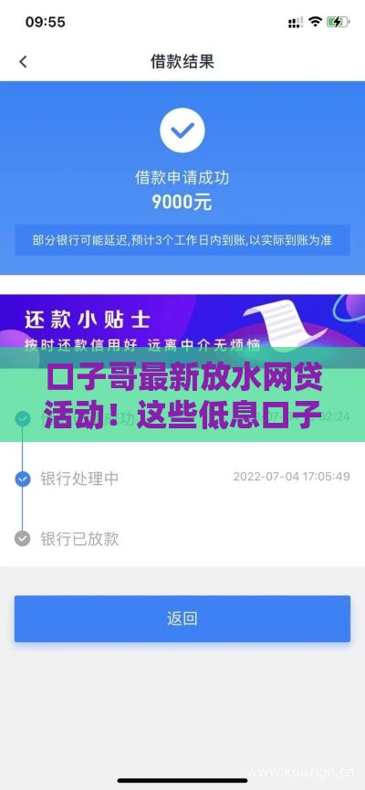 口子哥最新放水网贷活动！这些低息口子你试过没？