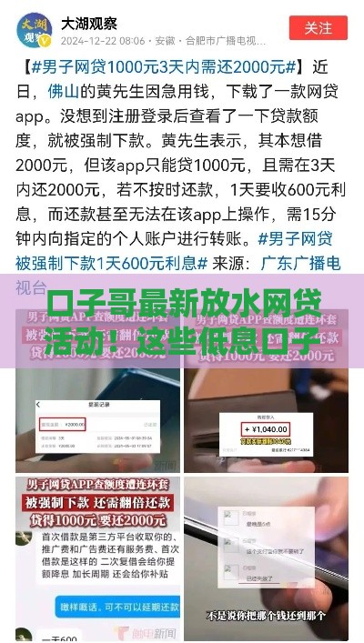 口子哥最新放水网贷活动！这些低息口子你试过没？