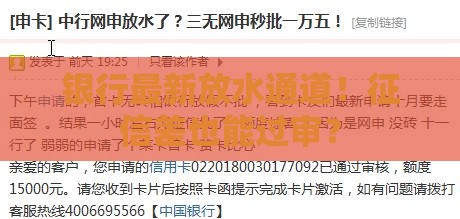 银行最新放水通道！征信差也能过审？