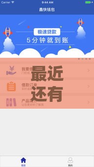 最近还有哪些口子在放款？2023最新放款平台盘点！