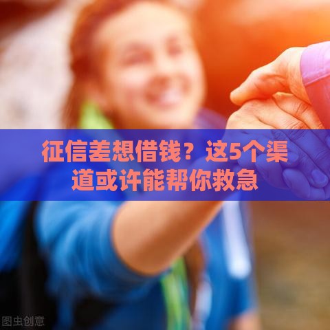 不看征信不审核的贷款软件？这些门道先搞懂再避坑！